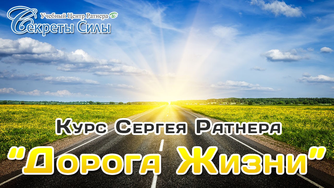 Дорога в новую жизнь картинки