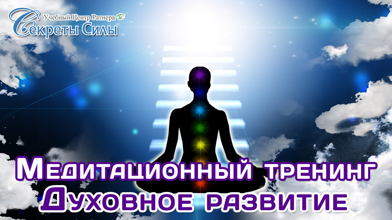 Медитация 7 план бытия