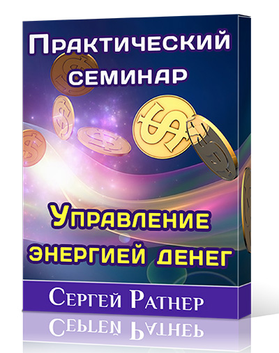 Управляемая энергия. Управление энергией денег. Книга энергия денег. Управляем энергией. Как научиться управлять энергией денег.