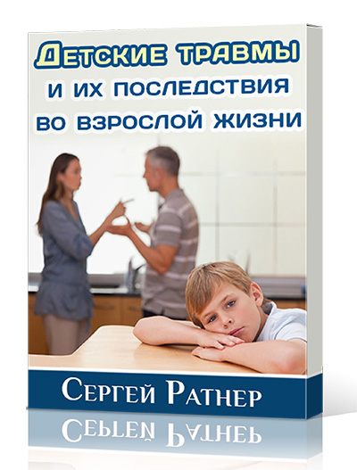 Психология травмы книга. Детская травма психологическая. Детские психологические травмы. Психологические травмы во взрослой жизни. Психологические книги про детские травмы.